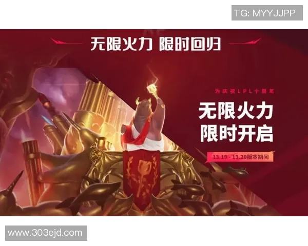 无限火力模式限时回归英雄联盟玩家狂欢再度来袭